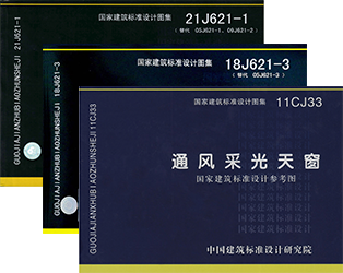 1型通風(fēng)天窗對(duì)應(yīng)圖集